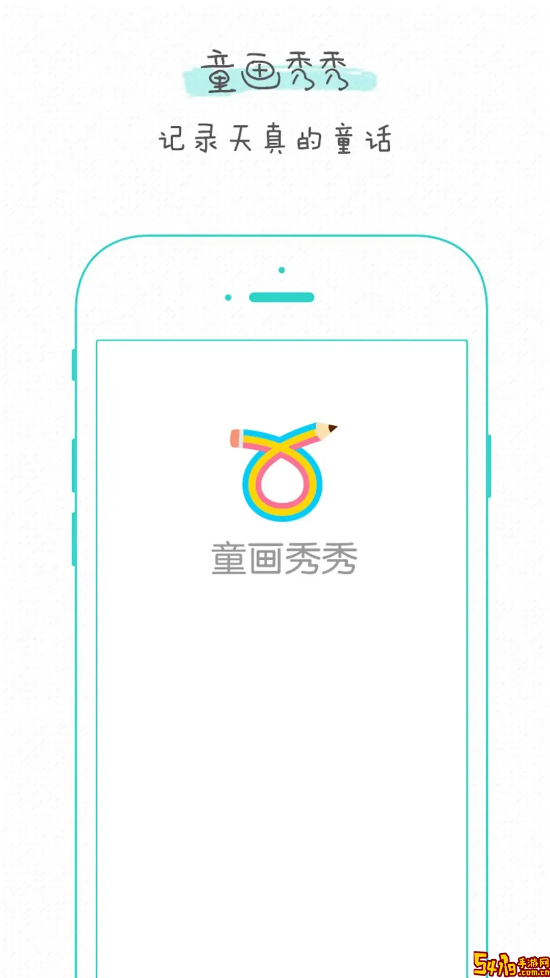 童画秀秀下载最新版本