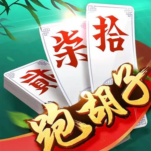同城游跑胡子安卓正版
