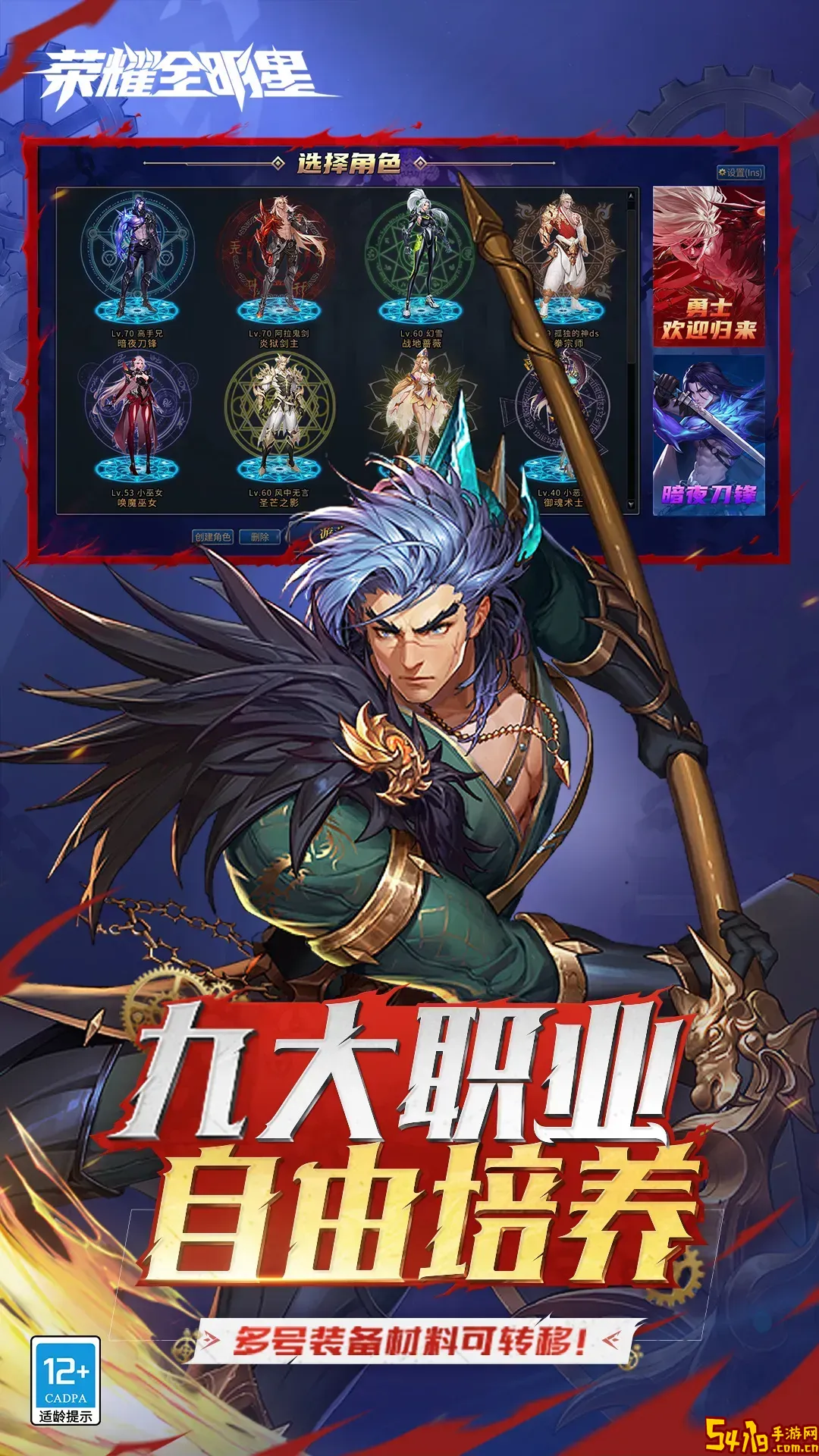 荣耀全明星免费下载