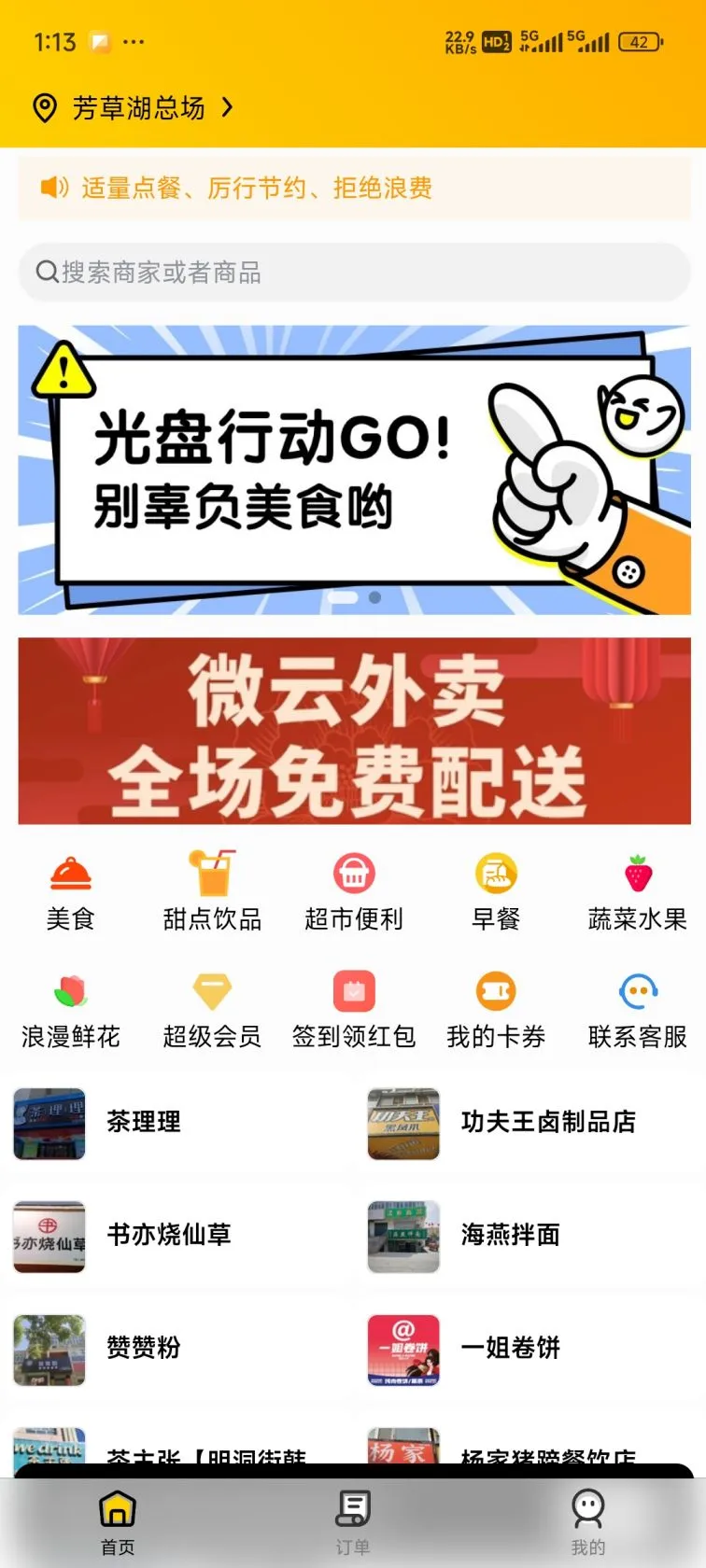 微云外卖官方版下载图1