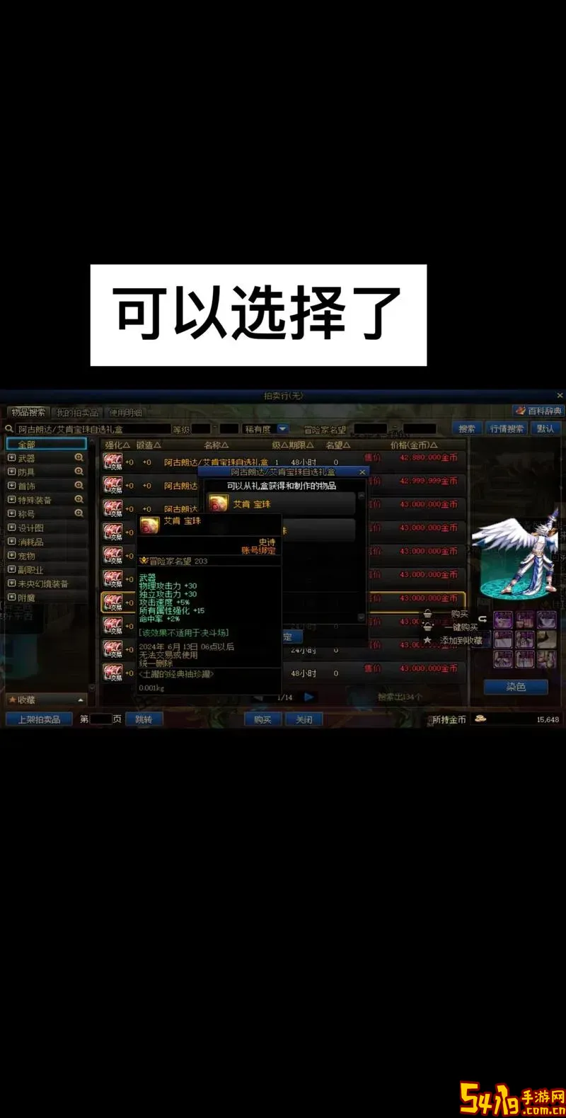 DNF暴走技能宝珠大全及属性详解指南图1
