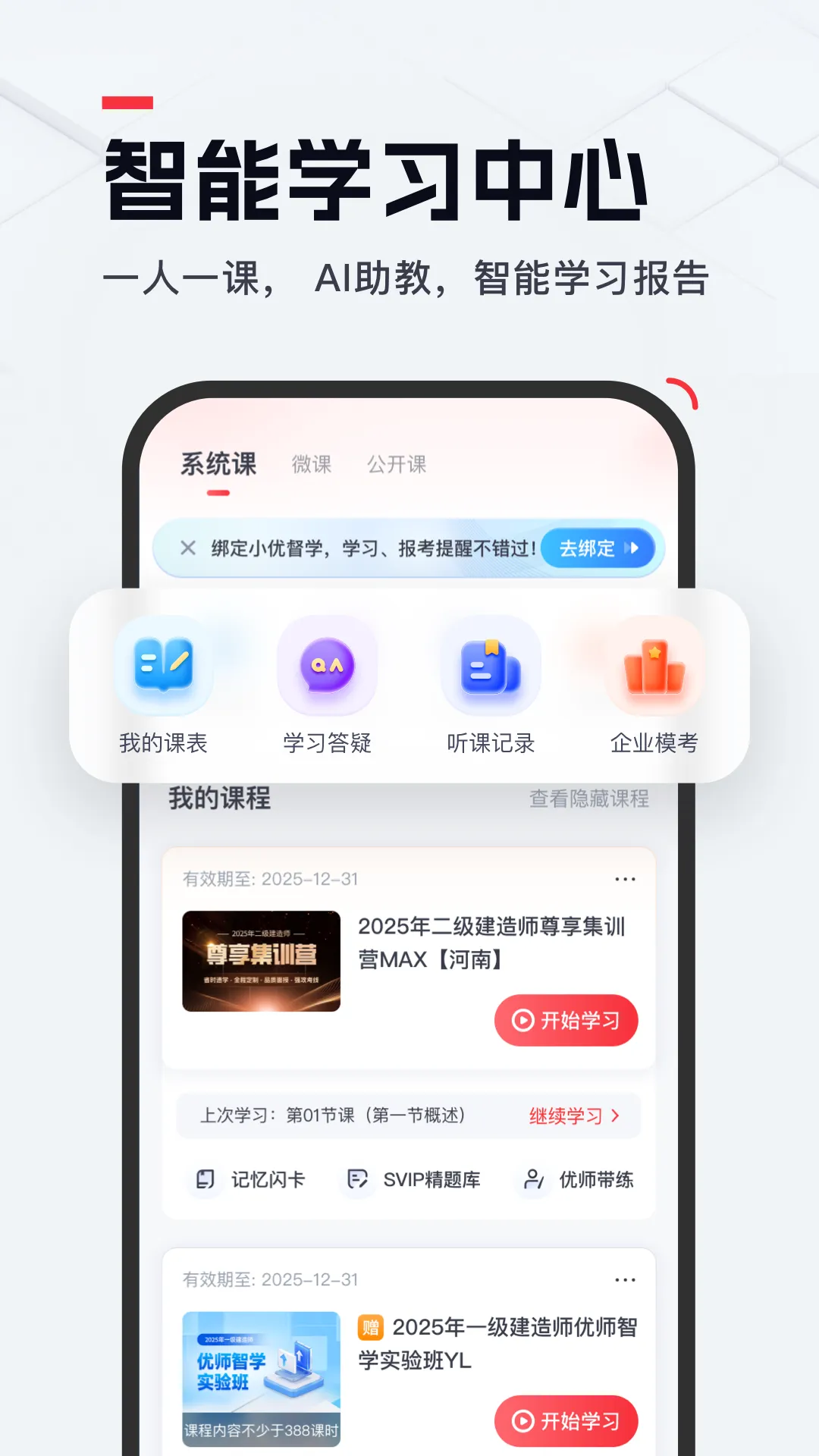 优路教育最新版本下载图5