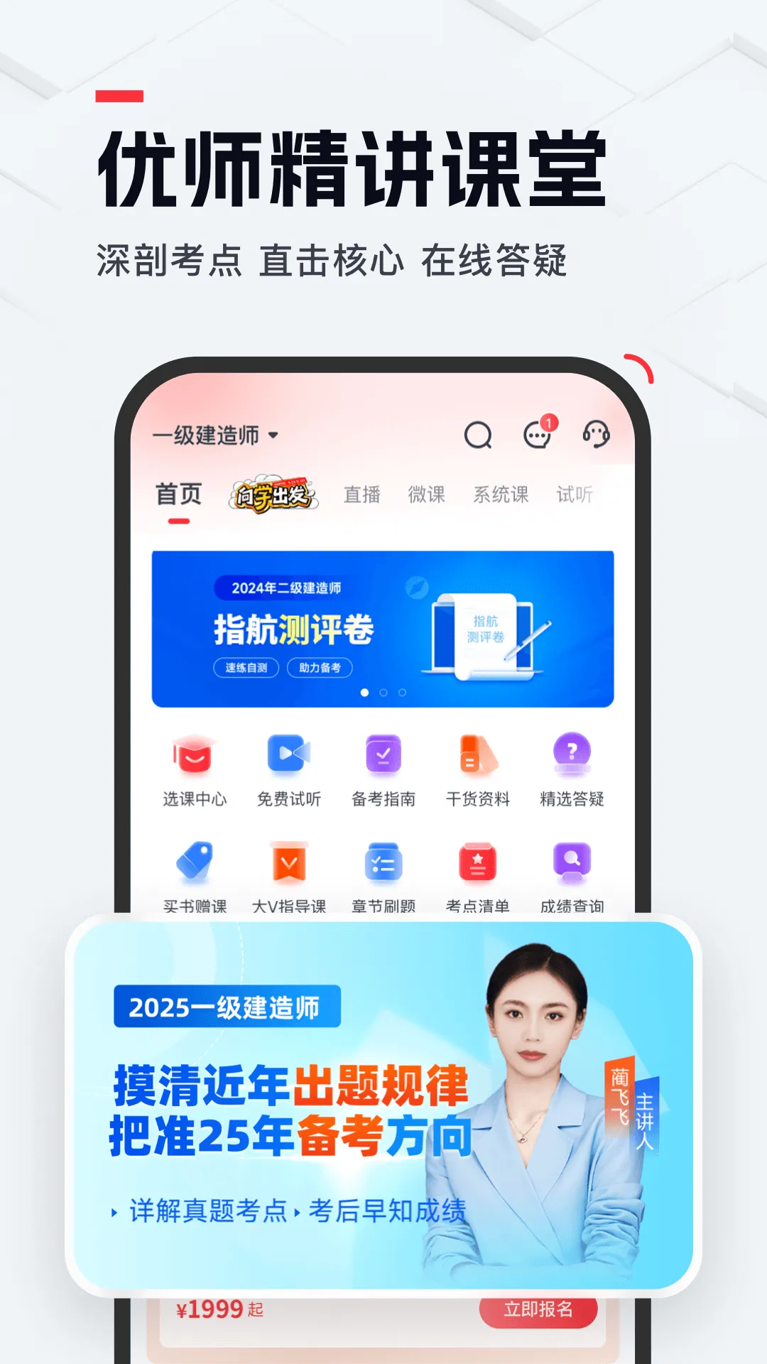 优路教育最新版本下载图4