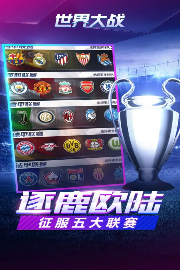 世界大战官方正版图1