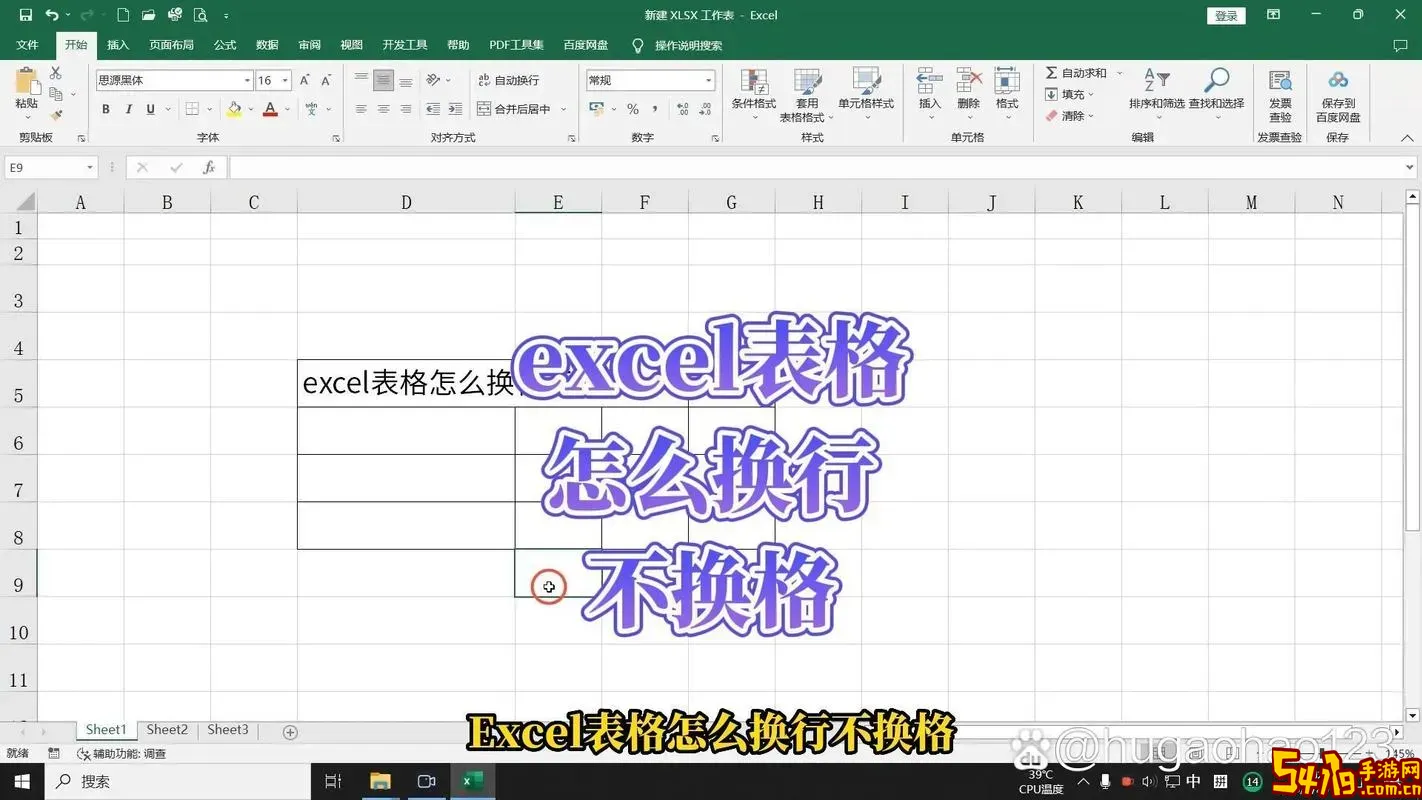 excel一个单元格里分行图1