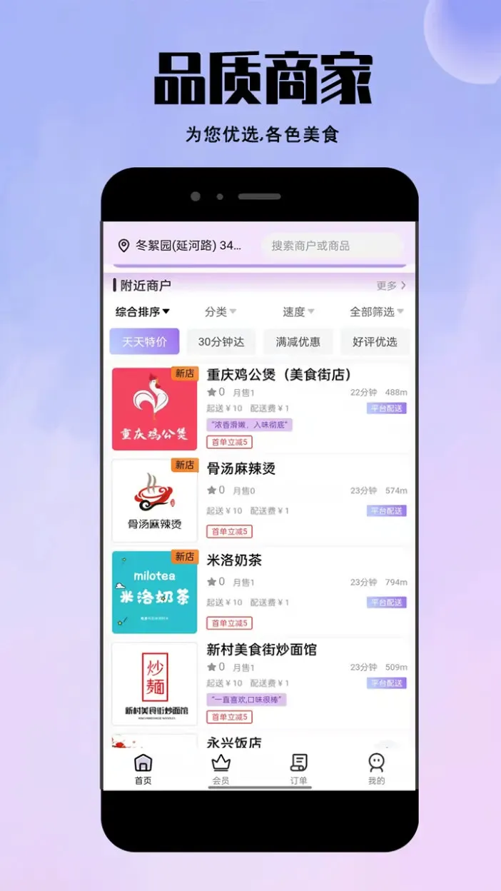 仓鼠外卖官网版app图3