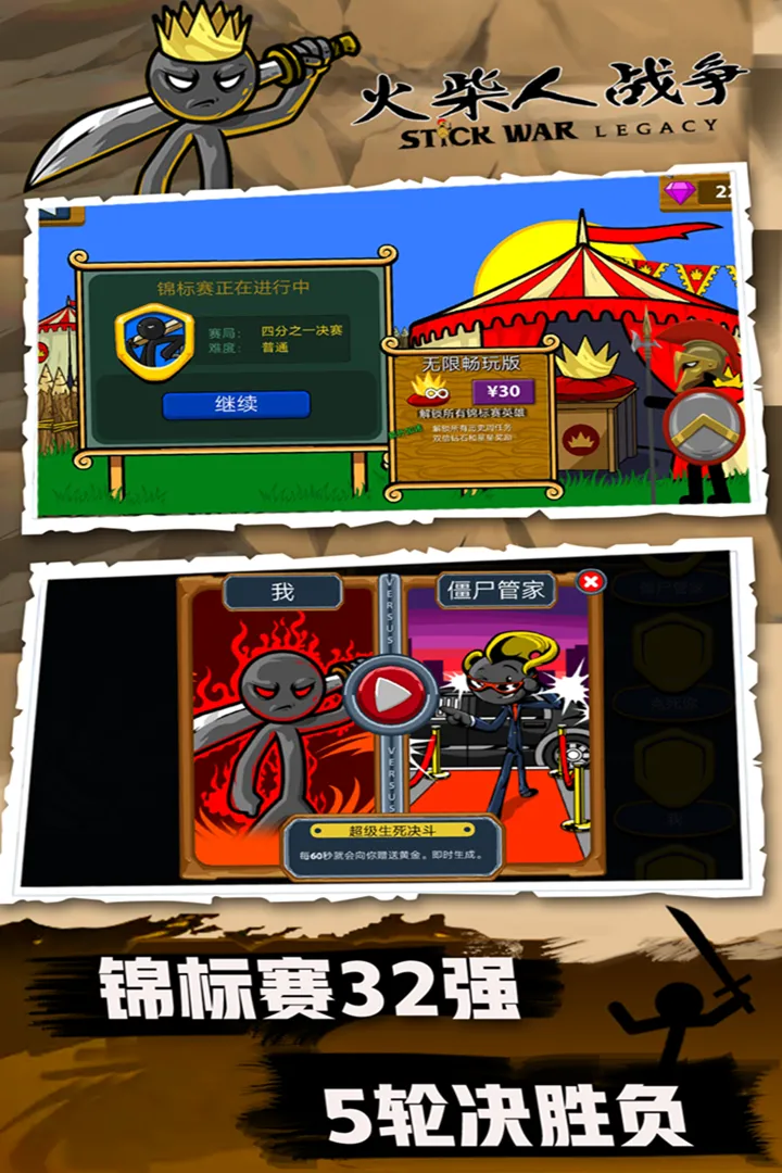 火柴人战争安卓版下载图4