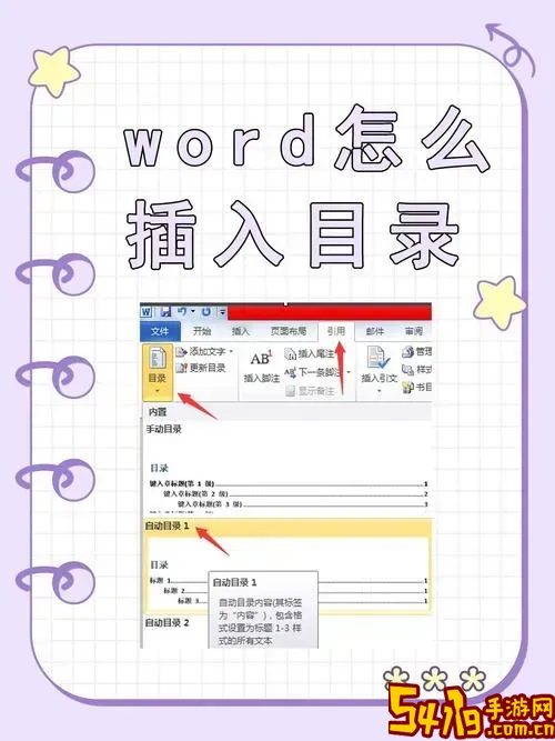 word里面的手动目录怎么添加图片图2