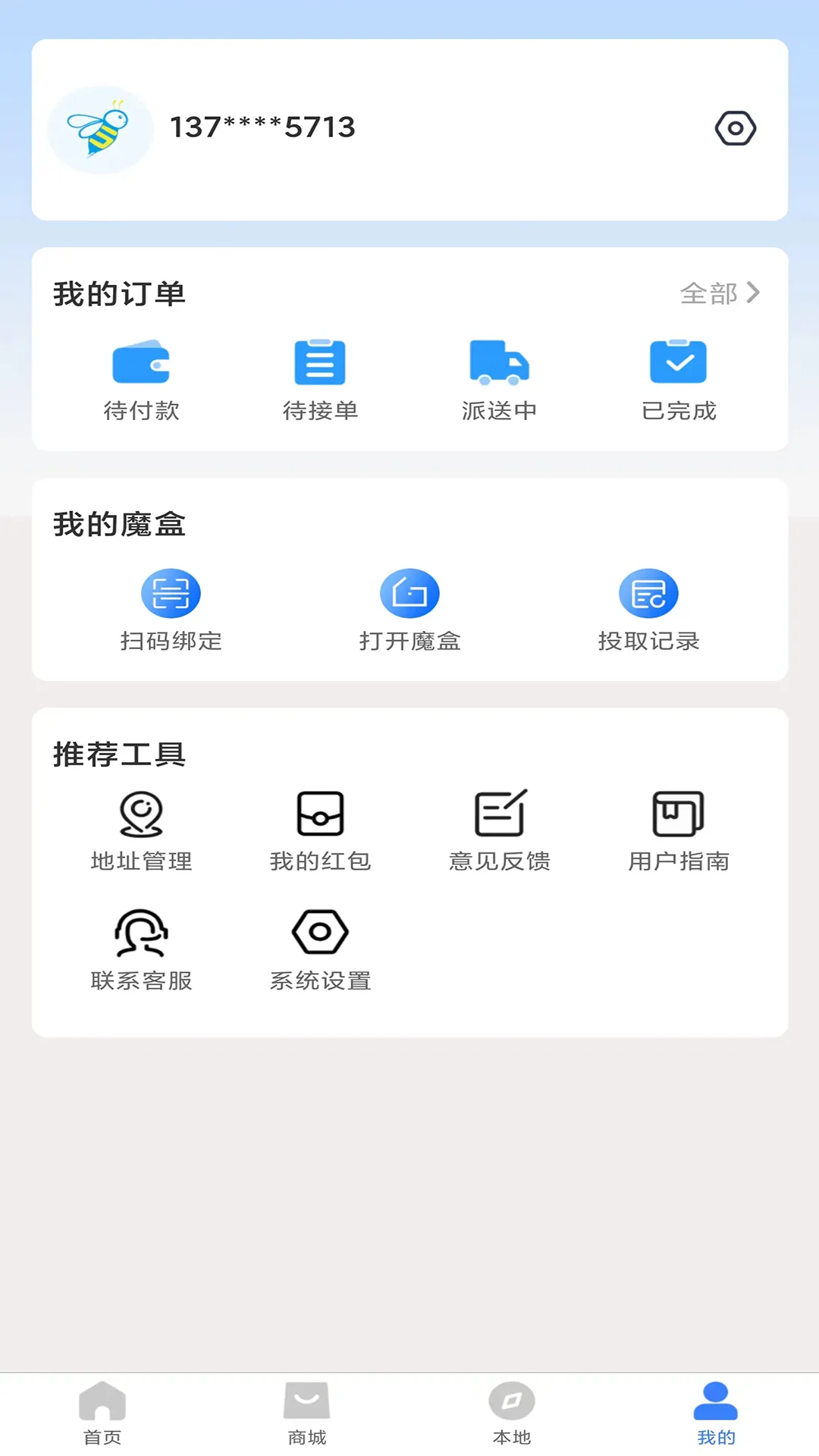 美邻下载安装免费图2