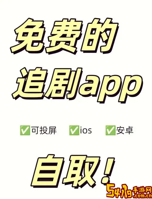 什么APP看电视剧免费且好用？推荐几款免费看剧软件图3