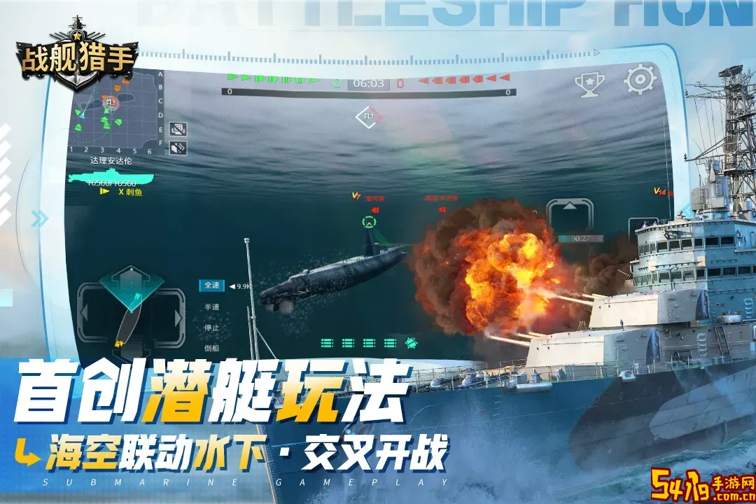 战舰猎手最新手机版