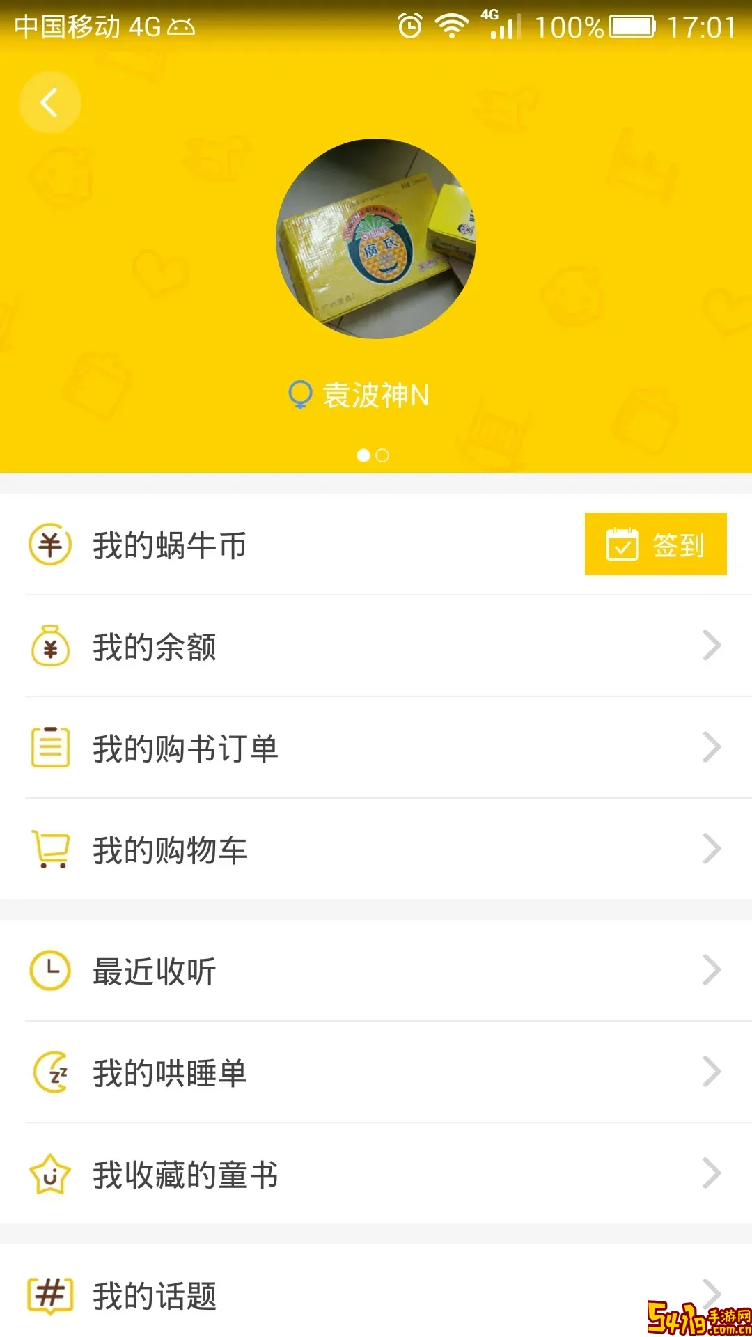蜗牛壳平台下载
