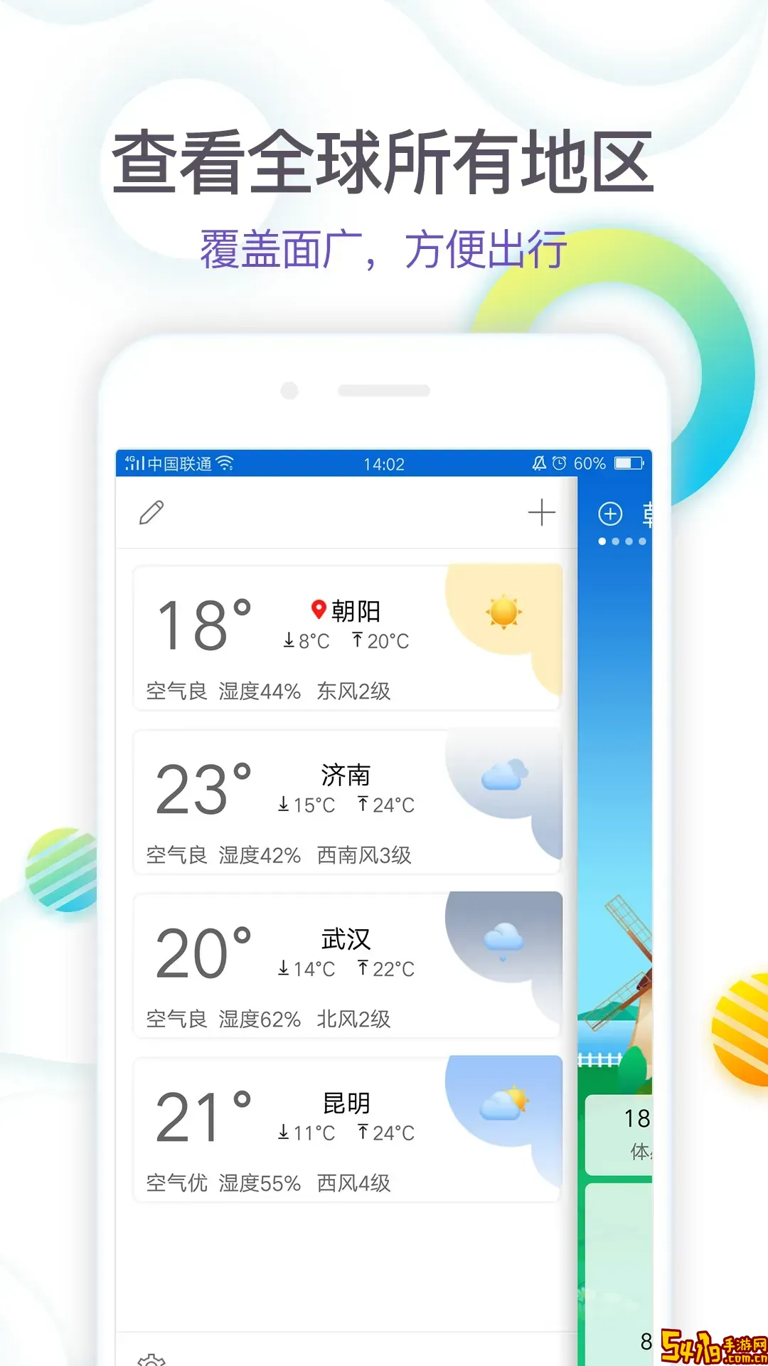 360天气最新版下载