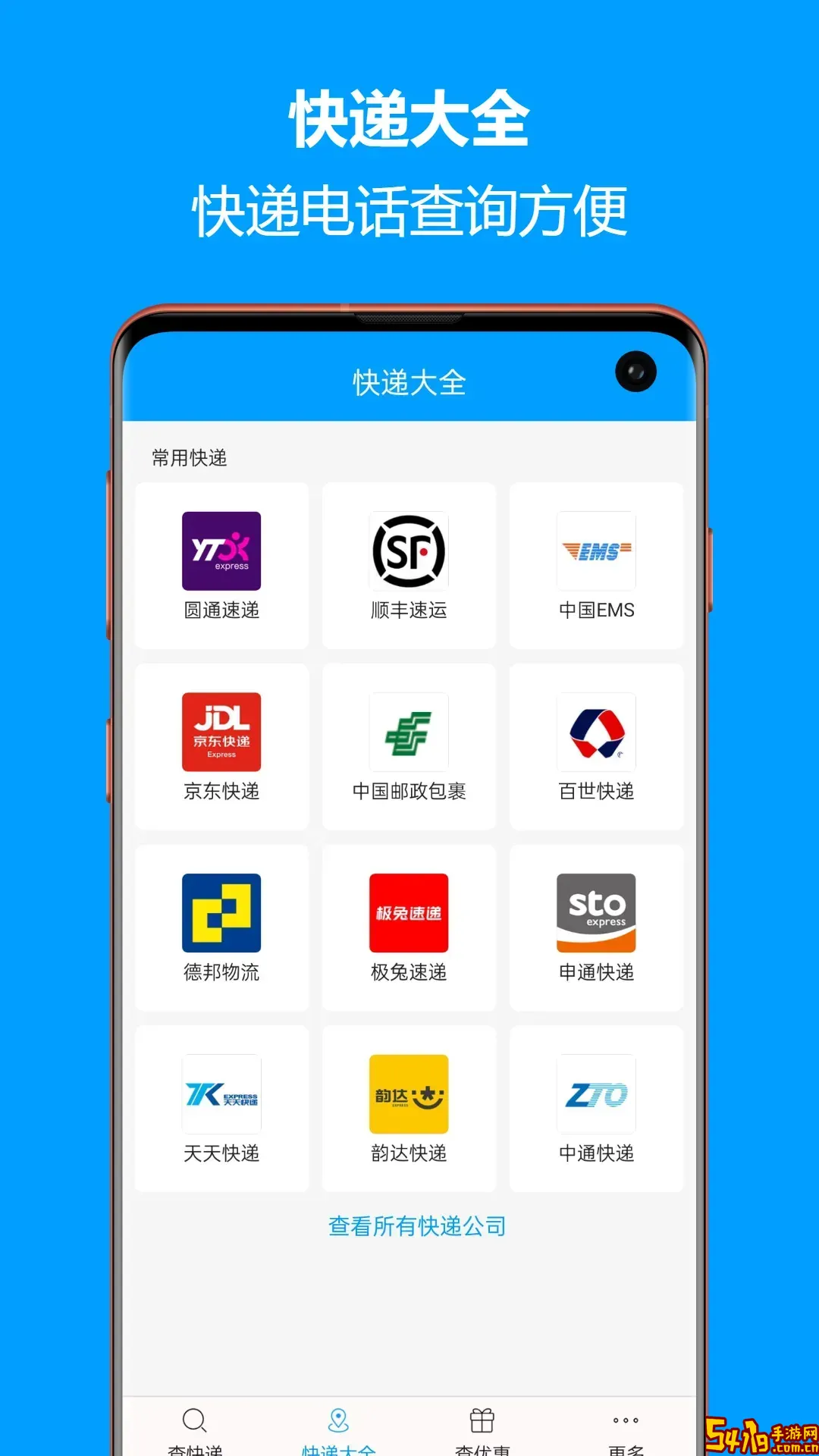 快递查询宝典免费版下载