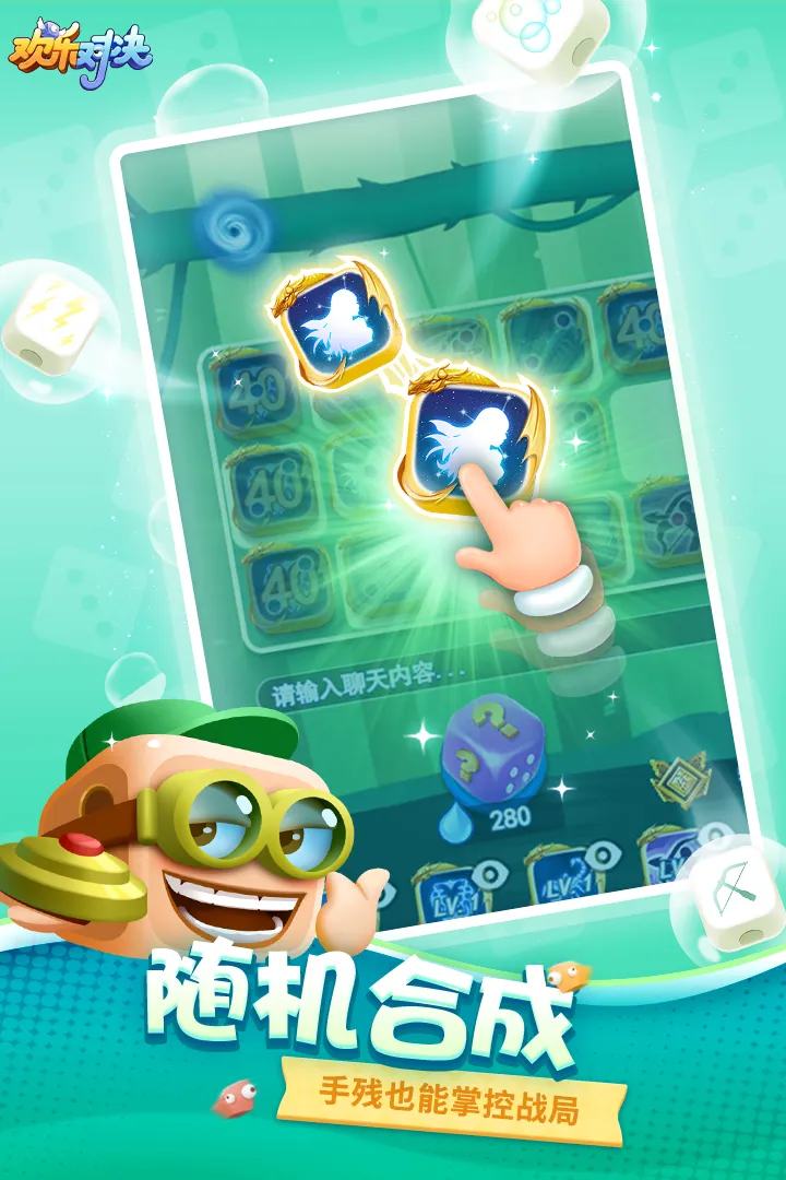 欢乐对决正版下载图4
