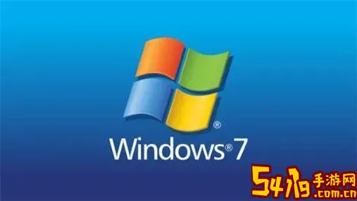 win7旗舰版正版下载官网—win7旗舰版完整版安全高速下载安装图2