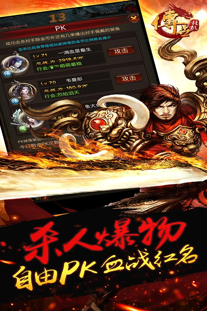 传世挂机手游免费版图3