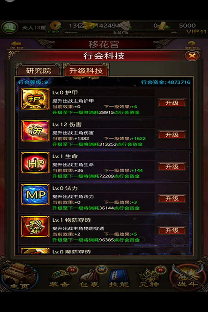 传世挂机手游免费版图1
