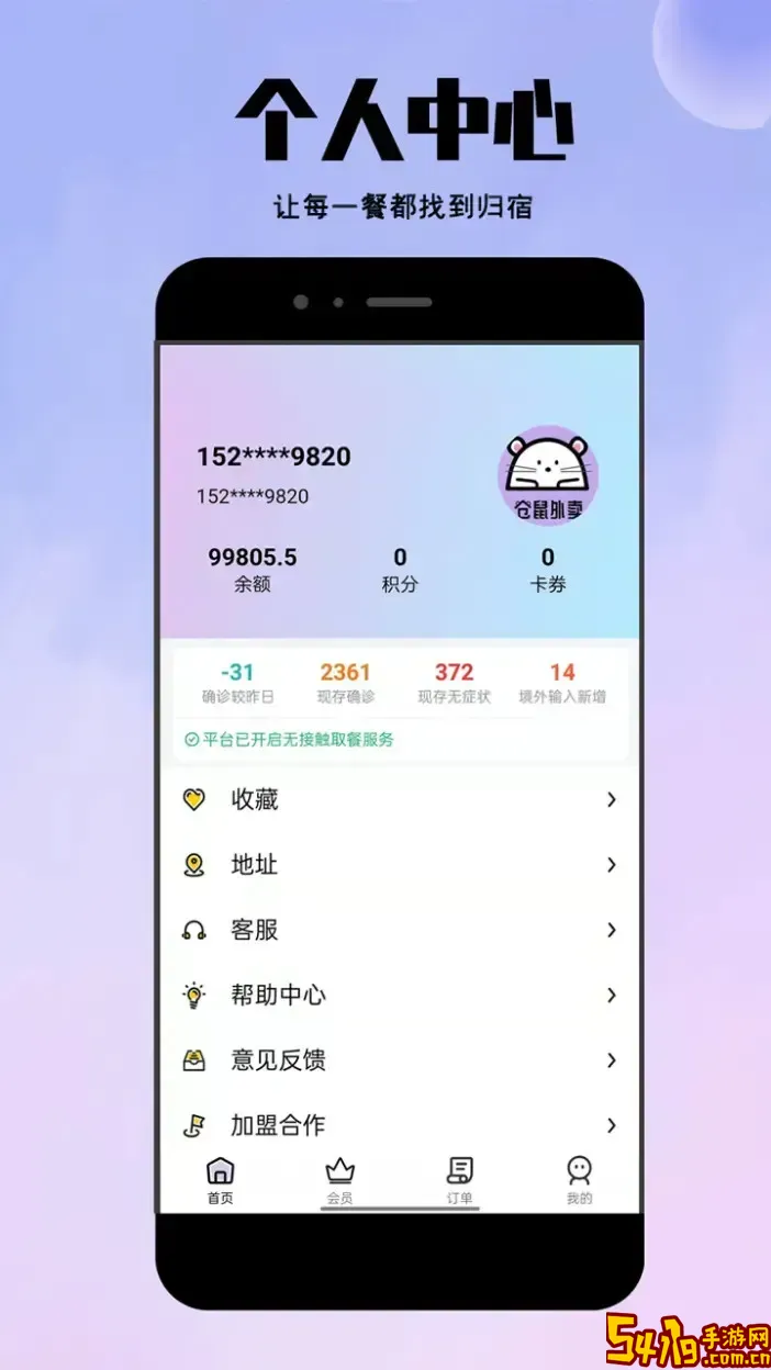 仓鼠外卖官网版app