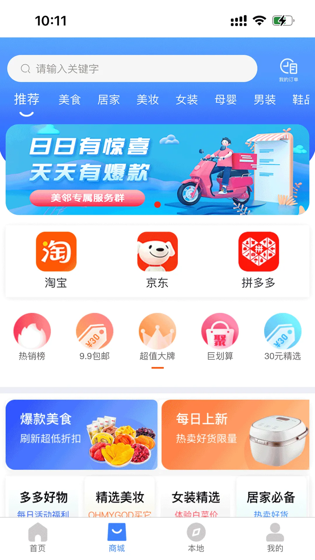美邻下载安装免费图3
