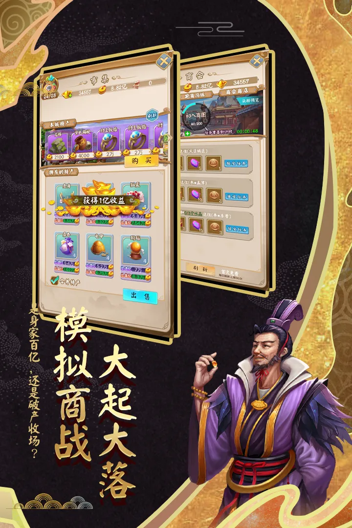 富甲封神传手游免费版图5