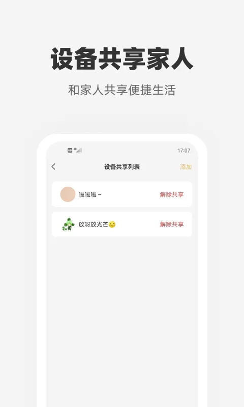 心够智家下载安装免费图3