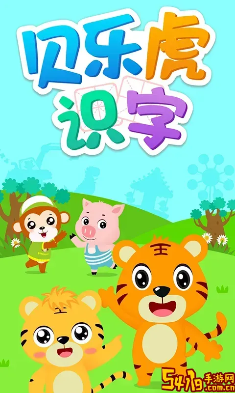 贝乐虎识字官方正版下载