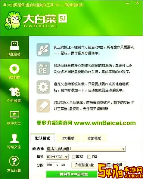 大白菜超级U盘启动制作工具手机版免费下载及使用教程图3