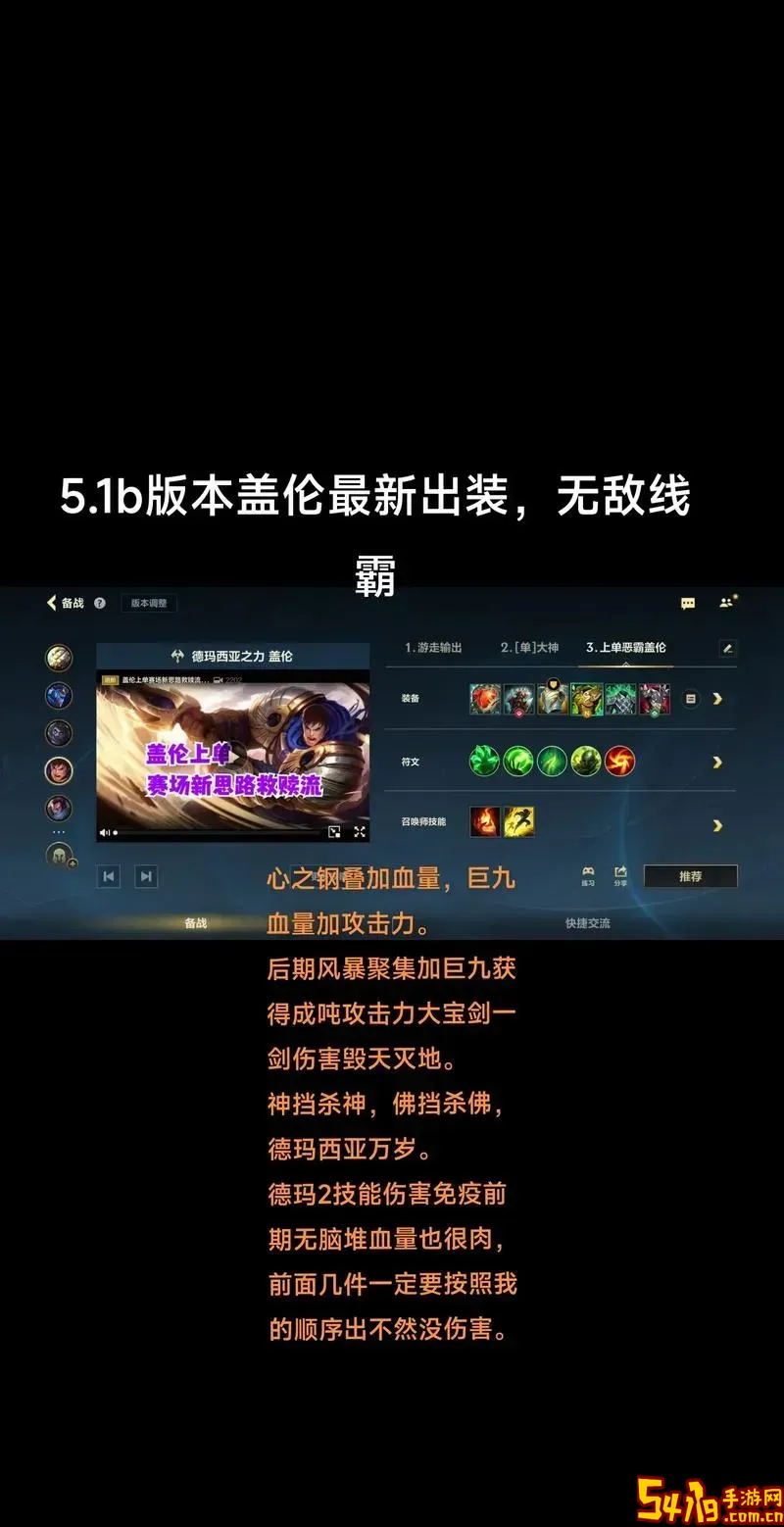全输出盖伦出装推荐及最强盖伦出装图详解图1