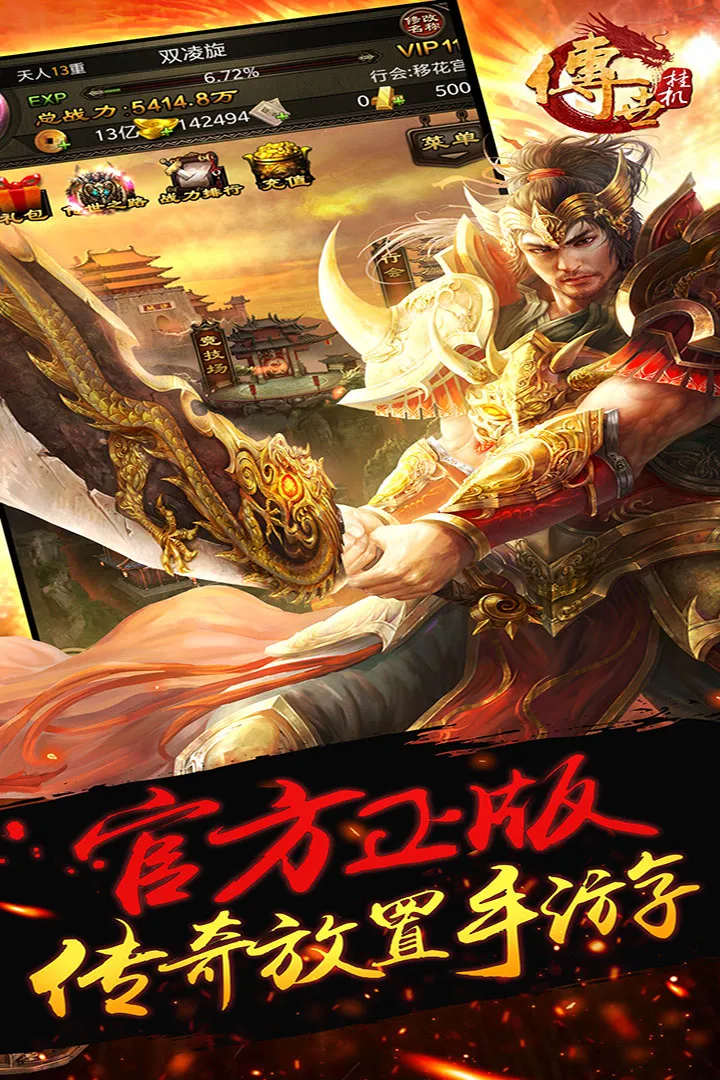 传世挂机手游免费版图5