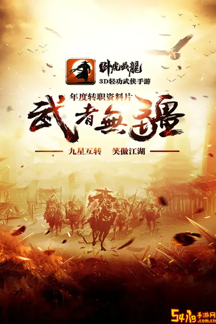 卧虎藏龙手游下载