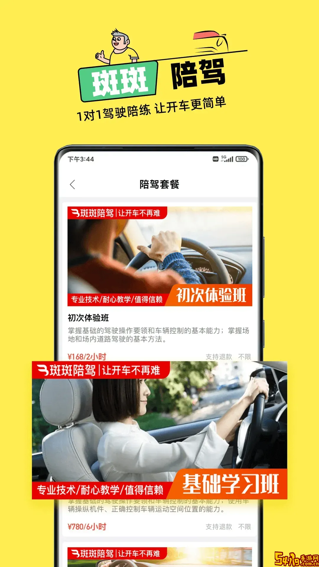 斑斑驾道下载新版