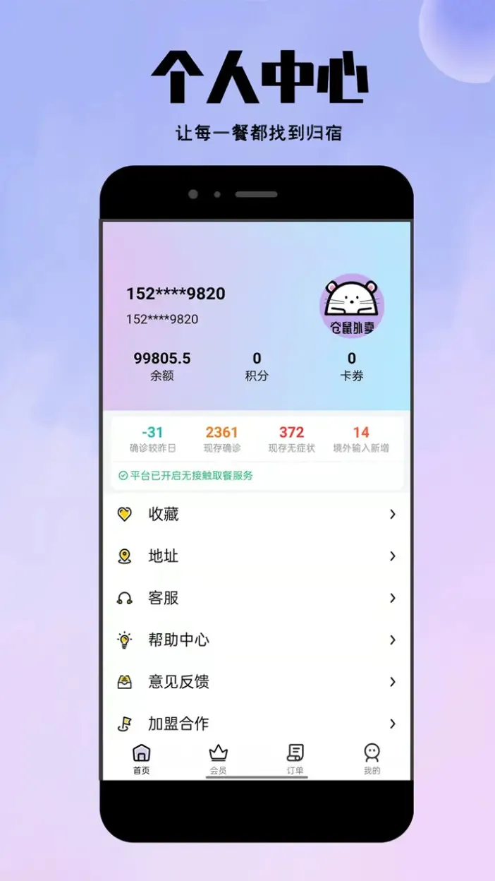 仓鼠外卖官网版app图5
