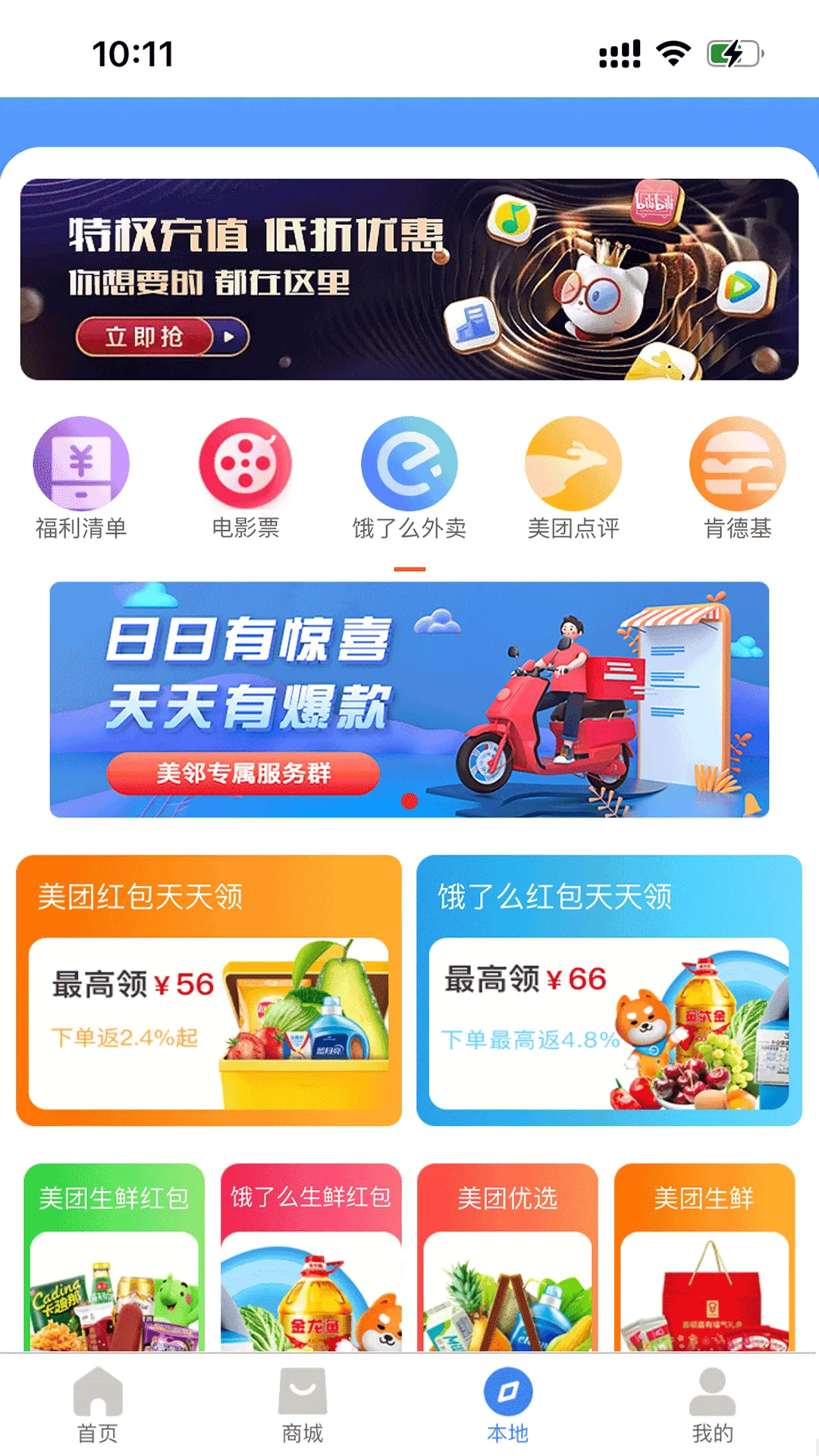 美邻下载安装免费图4