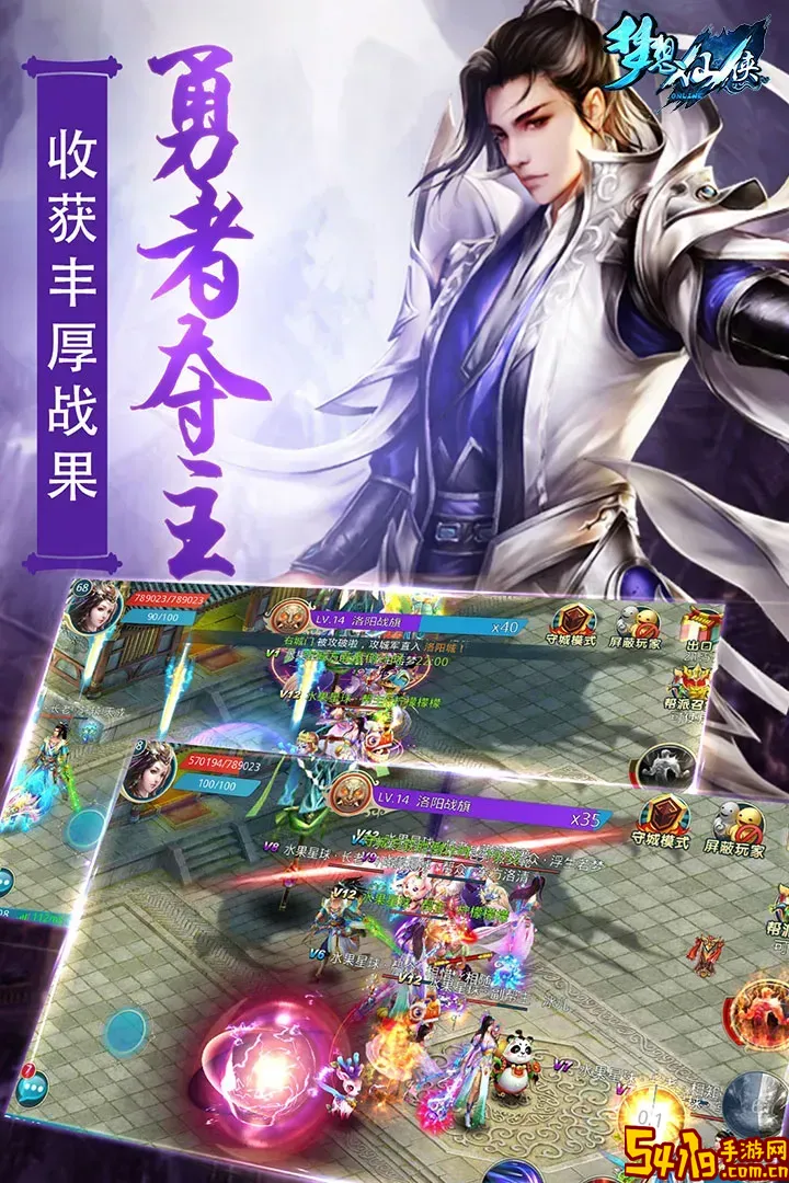 梦想仙侠手游免费版