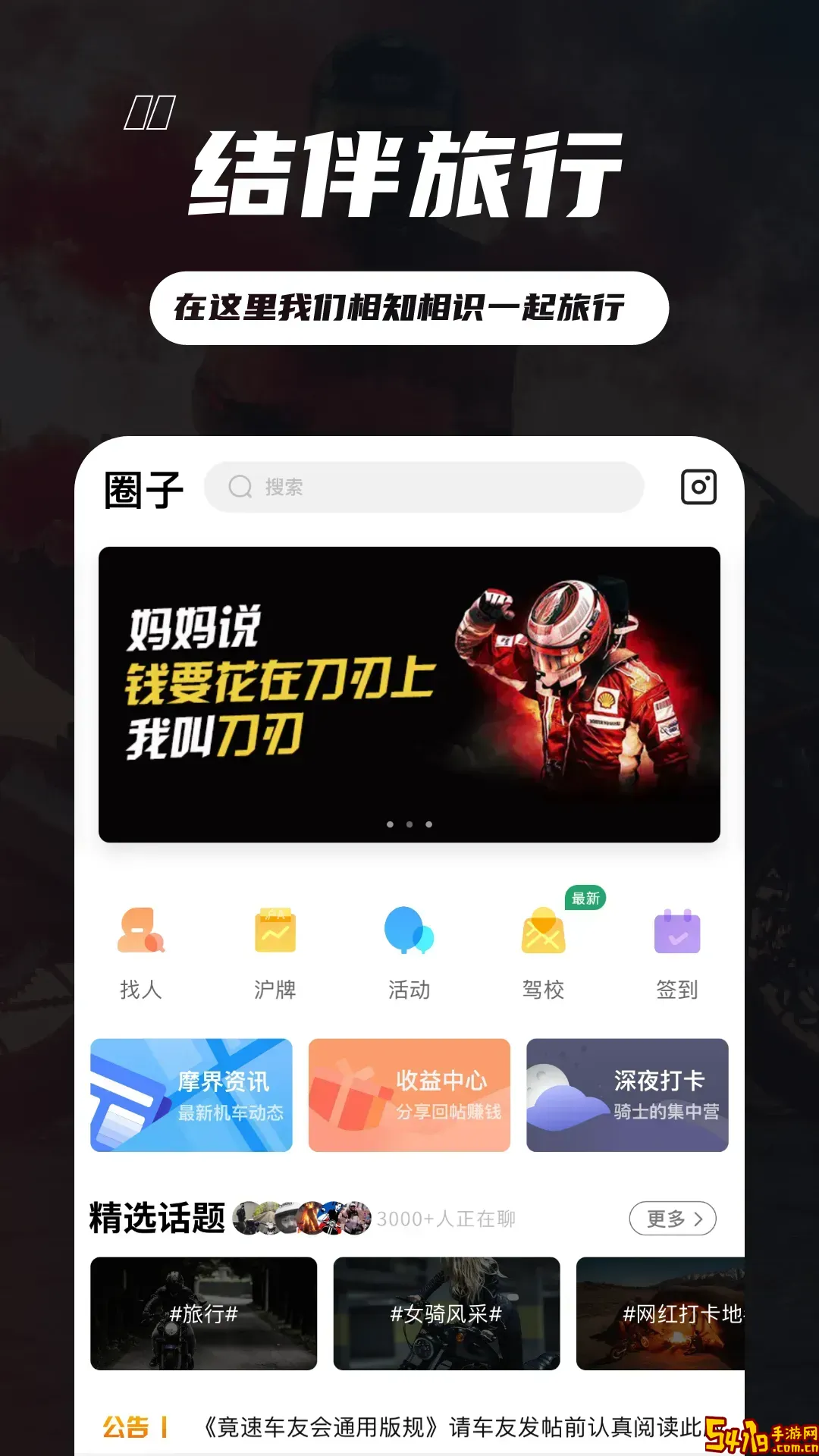 竞速论坛下载免费版