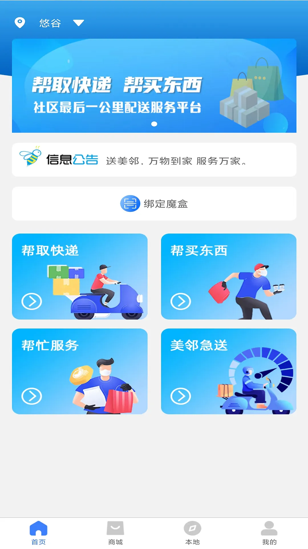 美邻下载安装免费图1