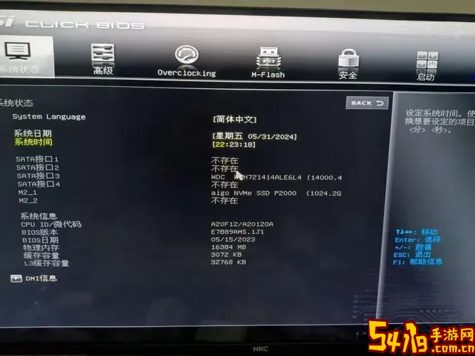 微星bios读不到硬盘图1