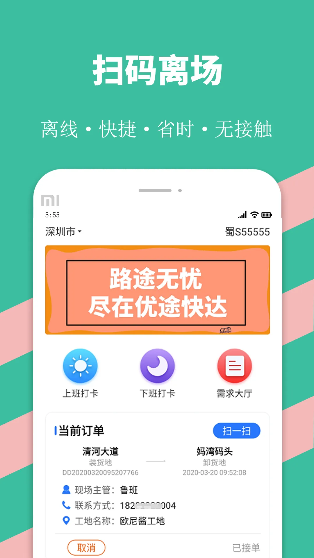 优途快达司机下载免费图3