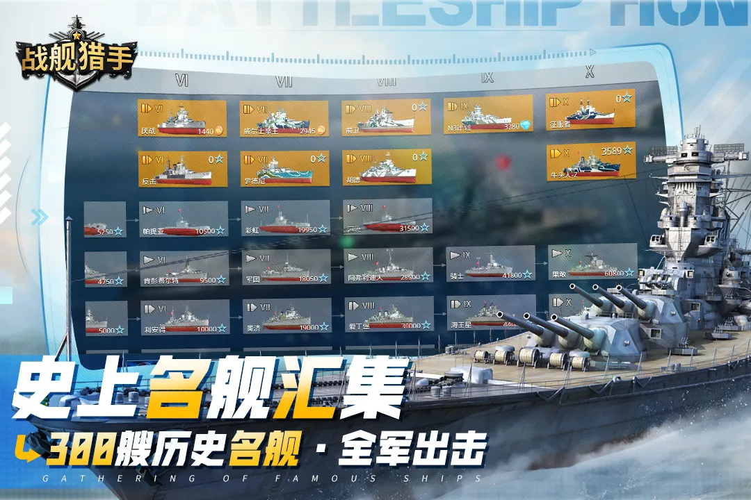 战舰猎手最新手机版图1