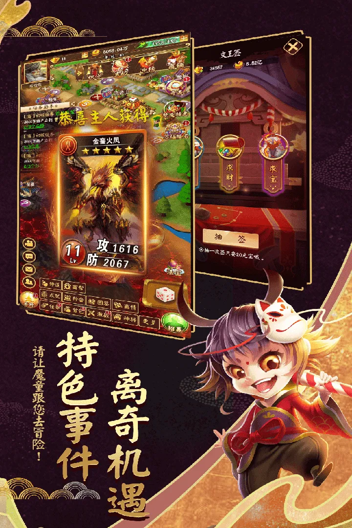 富甲封神传手游免费版图3