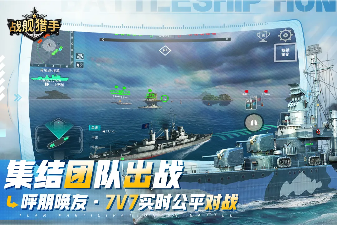 战舰猎手最新手机版图3