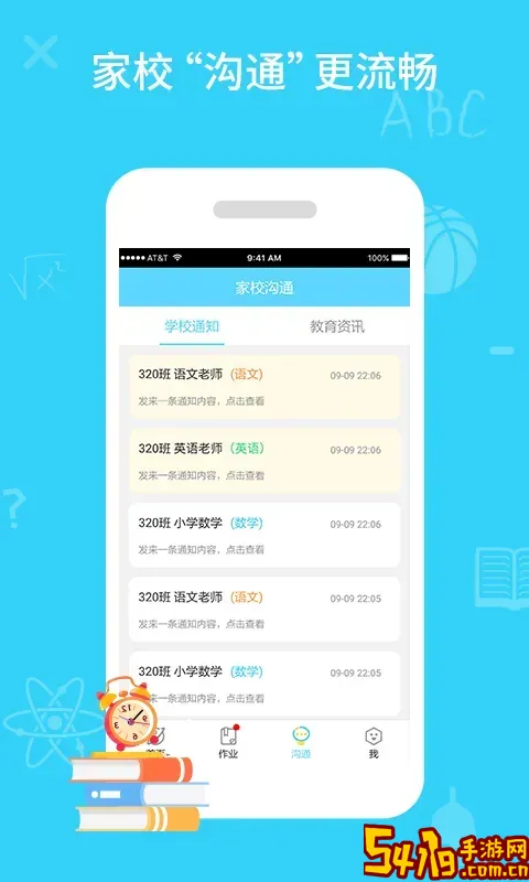 同步课堂学生手机版下载