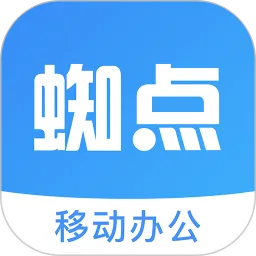 蜘点OA官网版app