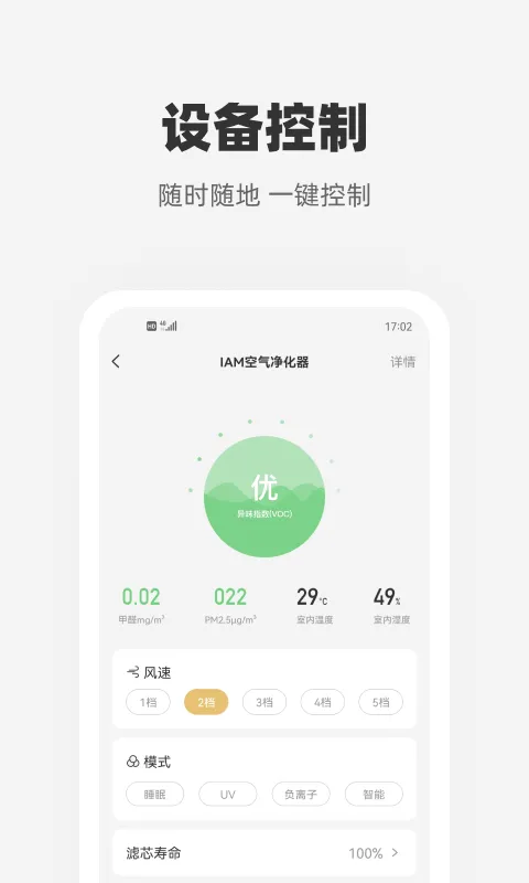 心够智家下载安装免费图2