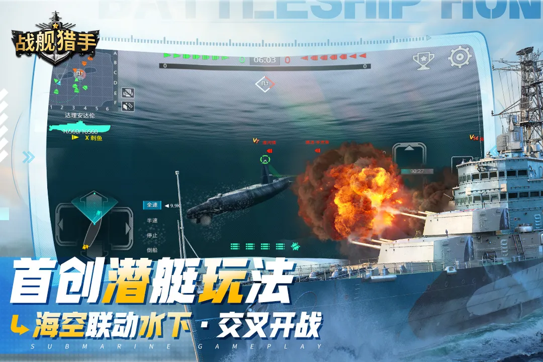 战舰猎手最新手机版图5