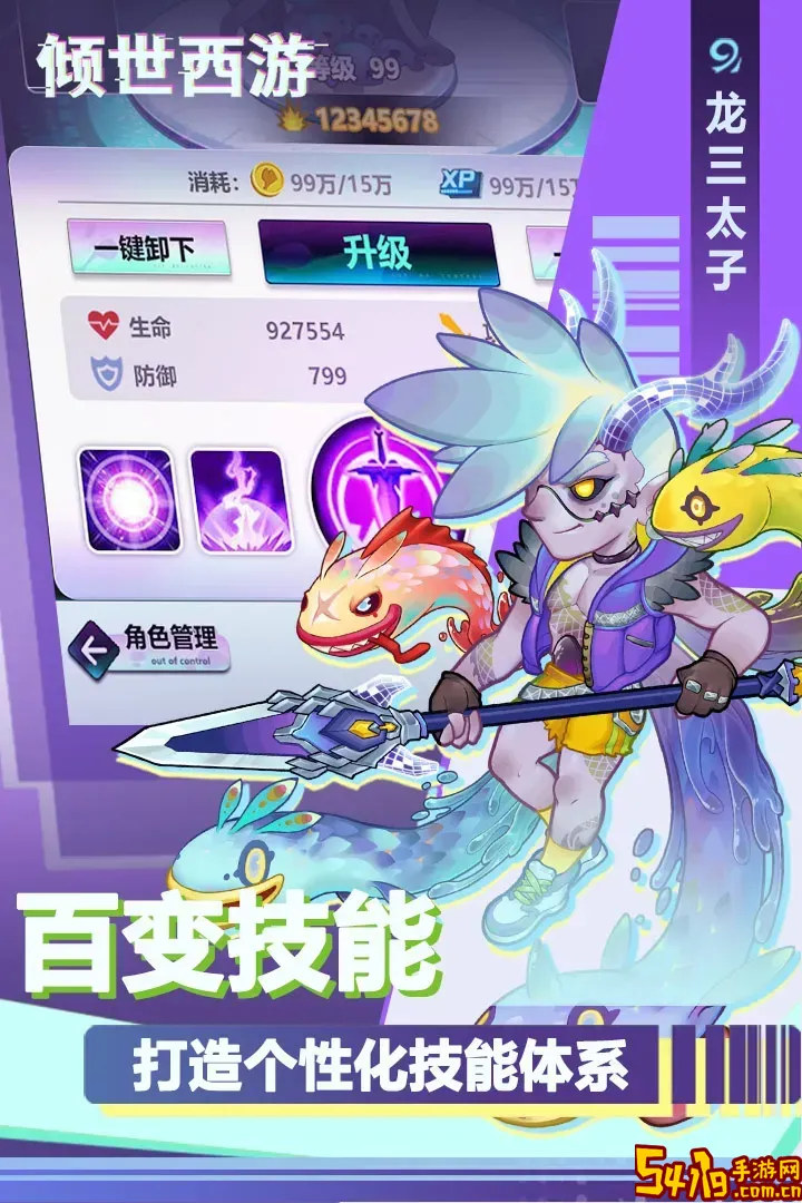 倾世西游官方版本