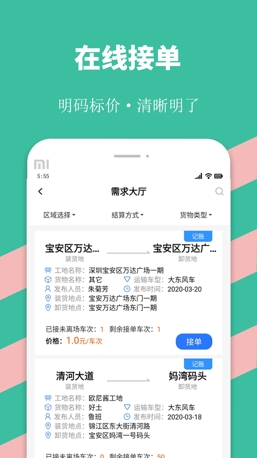 优途快达司机下载免费图2