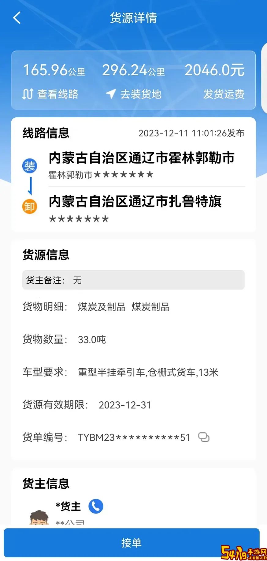红山智运司机端手机版