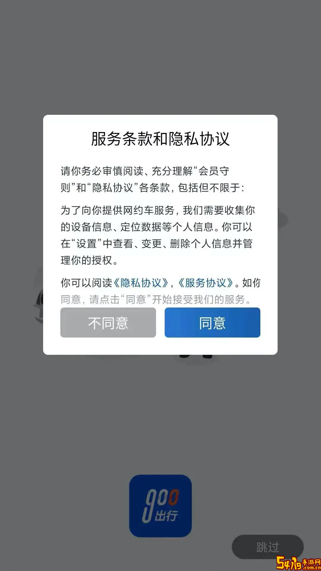 900司机端极速版下载官网版